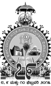 Kannada Sahitya Sammelana