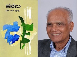 Kavalu - SL Bhairappa