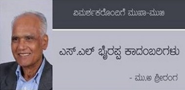 SL Bhairappa Vimarshe - Nilume