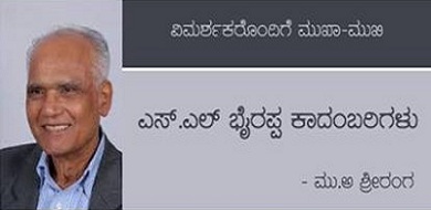 SL Bhairappa Vimarshe - Nilume