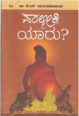 ವಾಲ್ಮೀಕಿ ಯಾರು