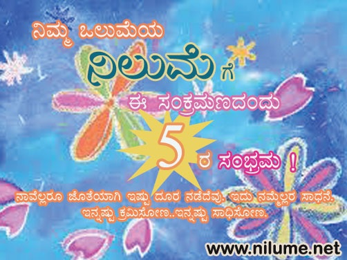 Nilume 5 Years Celebration