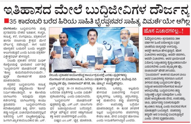 ವಿಜಯವಾಣಿ ವರದಿ