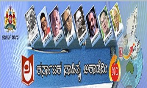 ಕರ್ನಾಟಕ ಸಾಹಿತ್ಯ ಅಕಾಡೆಮಿ
