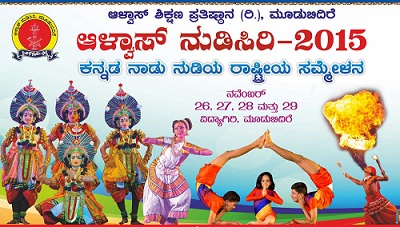 ಆಳ್ವಾಸ್ ನುಡಿಸಿರಿ ೨೦೧೫