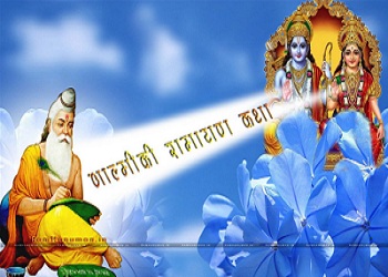 ವಾಲ್ಮೀಕಿ ರಾಮಾಯಣ