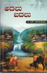 ಅದಲು ಬದಲು