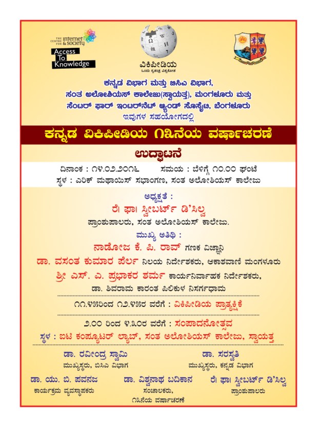 Kannada Wikipedia 13th Anniversary Invitation