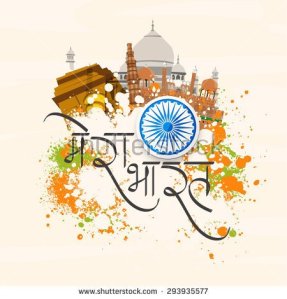stock-vector-greeting-card-with-hindi-text-mera-bharat-my-india-and-ashoka-wheel-on-famous-monuments-and-293935577