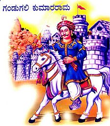 Kumararama